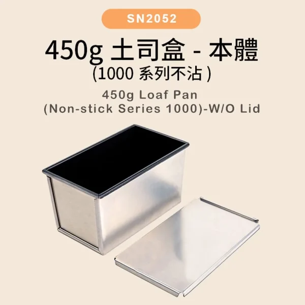 SANNENG LOAF PAN(NON-STICK)-W/O LID - Image 2