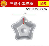 Sanneng SN61025 - Star Madeline Mould Anodized 5pcs/set